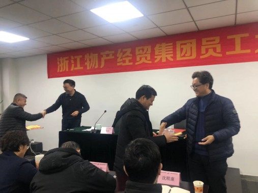 顺势而为  稳中求进  浙江J9集团经贸集团召开员工大会